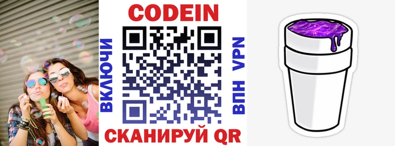 купить   блэк спрут маркетплейс  Codein Purple Drank  Шелехов 